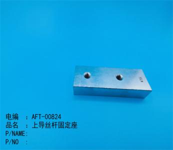 上導(dǎo)絲桿固定座