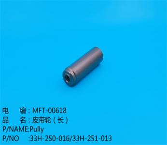 皮帶輪（長）